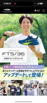Running shoes available for just 9,999 yen (tax included)! FT5/36 (FT5/36/Tigora)