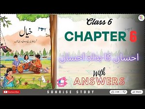 Class 6 urdu Chapter 6 احسان کا بدلہ احسان with Answers urdu 2025-26Khayal #urdu #haryanaboard #cbse
