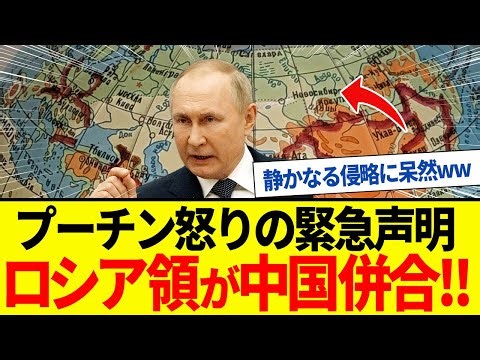[Slow commentary] A threat looming over Putin! China to annex Russian territory... A quiet invasi...