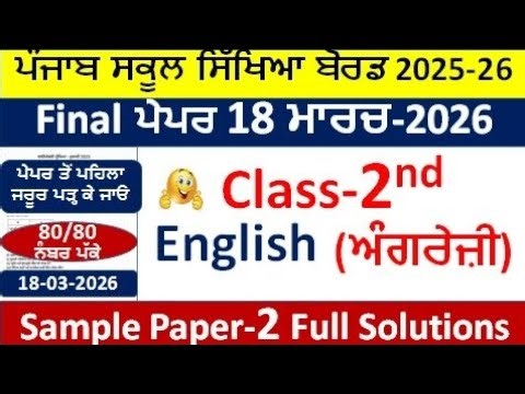 PSEB Class 2nd English Final Paper 2 Solution 18-03-2026 class 2nd english final real march 2026