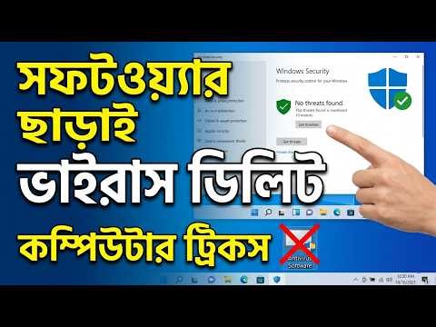 Computer tricks to delete viruses without any software.