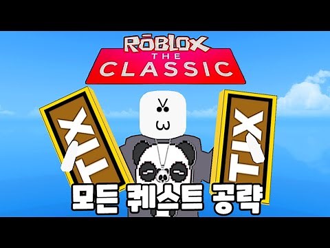 [Roblox] Roblox The Classic All Quests Guide feat. Adopt Me