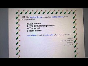 أسئلة وأجوبة القيادة في نيوجيرسي 110-114 New Jersey driving test