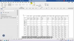 23.Excel表格复制到Word的3种方法