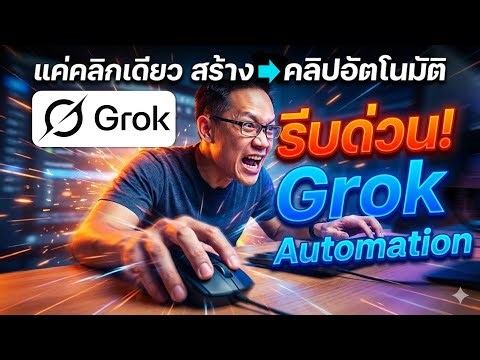 Grok Automation: Create clips automatically with just one click.
