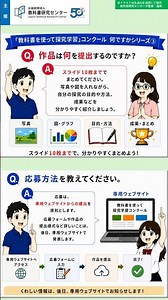 「教科書を使って探究学習」コンクール紹介動画ショート版③ #探究、＃教科書、＃コンクール、＃教育