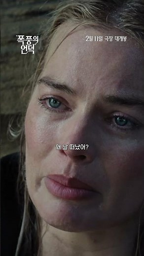 "폭풍의 언덕" GREATEST 30