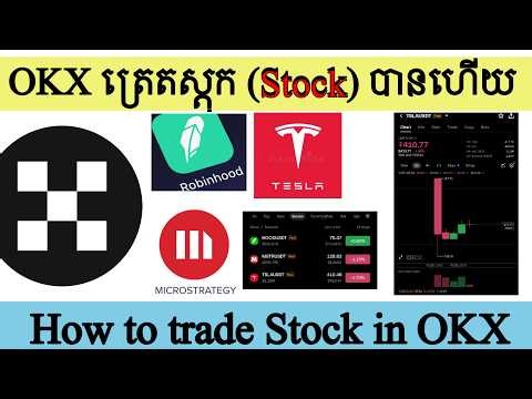 OKX ត្រេតស្តុក (Stock) បានហើយ /​ ​How to trade Stock in OKX​