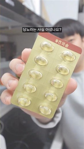 식후 혈당 스파이크? 혈당 잡는 솔잎기름의 비밀? 솔잎증류농축액 한 알로 끝내는 혈당관리 🩸