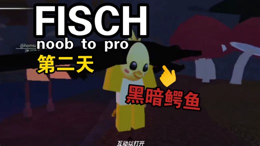 [Fisch]Roblox Fisch NOOB TO PRO 第二天