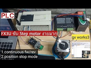 FX3U ควบคุม stepping motor / gx works3 / แค่ 1 บรรทัด