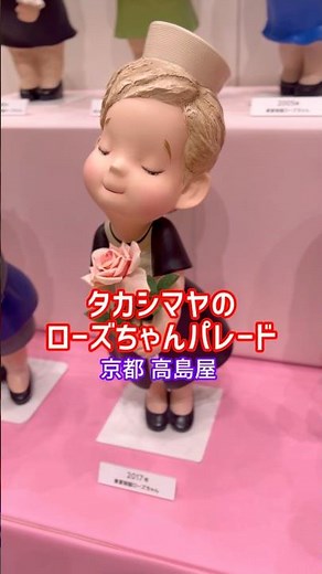 Kyoto Takashimaya 80th Anniversary Rose-chan Parade *Spring 2026 🌹 Lots of Takashimaya's Rose-cha...