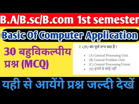 Basic Of Computer Application MCQ B.A/B.Sc/B.com 1st semester || Computer Application MCQ #computer
