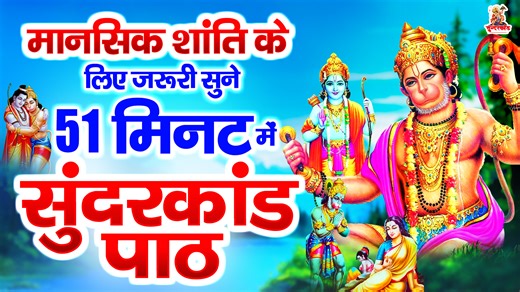 #sunderkand #sunderkandwithlyrics #सुंदरकाण्डपाठ #MangalwarSpecialBhajan #Sunderkand2026 #sampurnsunderkand #sunderkandfast #sunderkandkapaath #hanumanbhakti #sunderkandchaupai #sunderkandwithlyrics #RamayanPath #shaniwarkedinsunderkand #shaniwarsunderkand #morningsunderkand | Sunderkand