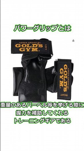 背中トレの必需品！？パワーグリップについて【筋トレ解説 】#筋トレ #雑学