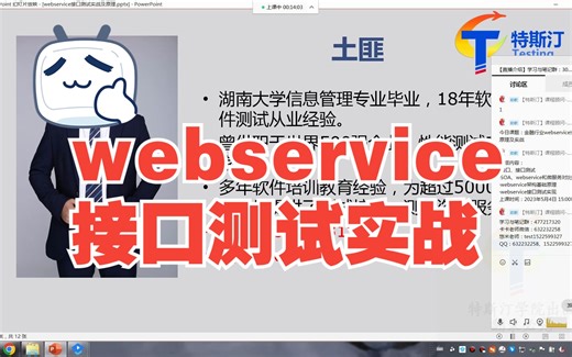 webservice接口测试实战