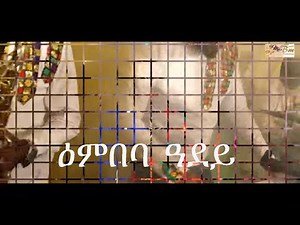 Bereket Mengisteab | Embeba Adey | New Eritrean Guayla Music Remix 2021