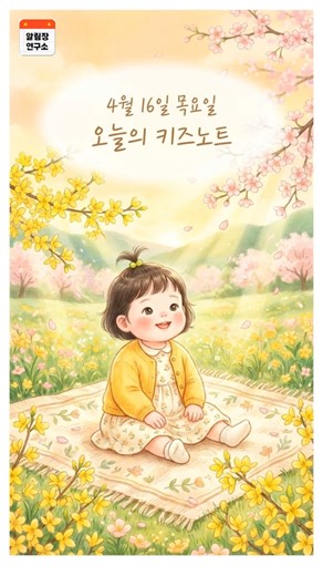 260416 Today's Kids Note