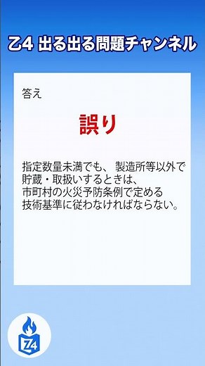 【危険物乙4】指定数量未満の危険物ならどこでも自由に扱える？