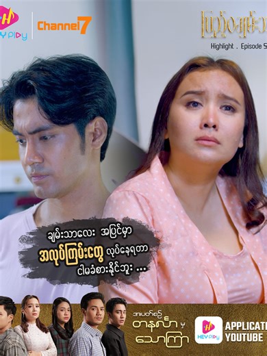 ပြည့်ဝချမ်းသာ ရုပ်သံဇာတ်လမ်းတွဲ အပိုင်း (၅)