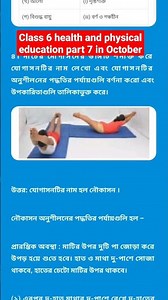 class 6 health and physical education part 7 in October model activity task #wbbse #shorts #part7
