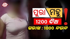 1M views · 12K reactions | ଚାଲିଛି ଖୁଲମ ଖୋଲା ଦେହ ବେପାର । ସରଳ ଚେହେରା...