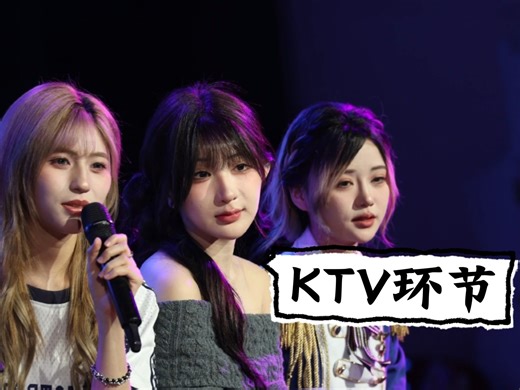 【CKG48-雷宇霄】251214 After Party 『KTV环节』Focus TEAM NII 《12°Neo》十二周年公演