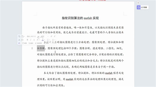 基于MATLAB的指纹识别系统。包安装，运行，创新点建议实时录入指纹图片，建立指纹库，库外的指纹进行预警，加入指纹库后又可以被识别为库内指纹