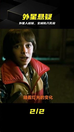 神秘外星越獄引發全鎮失蹤，這一切竟然都是實驗室的杰作 #神秘外星 #越狱 #失踪 #实验室 #惊悚悬疑 #真相