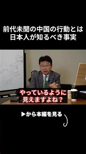 [Kitamura Haruo] China's unprecedented actions... The abnormal reality that Japanese people must ...