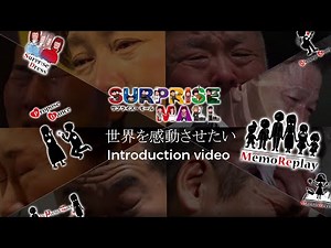 【サプライズ 演出】日本初！結婚式感動演出メモリプレイ、フラッシュモブを生んだサプライズモール（SURPRISE MALL）プロモーション2020ver
