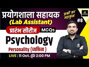 Lab Assistant 2024 | Psychology - Personality | Lab Assistant Psychology MCQs #8 | Rajesh Sir