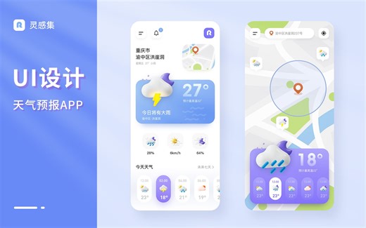 【UI设计教程】天气预报APP界面概念设计