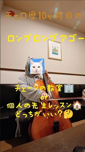スズキチェロ教本1巻1-10ロングロングアゴー