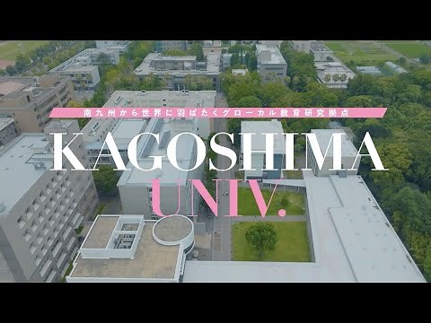 鹿児島大学紹介動画2023