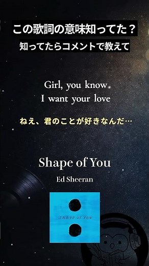 Shape of You和訳 | この歌詞の意味知ってた？ #歌詞 #lyrics #リリックビデオ #洋楽 #edsheeran #和訳