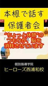 「ちょっと休憩」のスマホが実は脳を消耗させています｜学習と集中力【西浦和・武蔵浦和の塾】