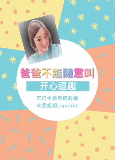 #美丽的误会 🤣🤣 #雯姐姐 #五行生命密碼 #生命数字学 #玩转tiktok挑战103 #acfun赚道商家 #fypage
