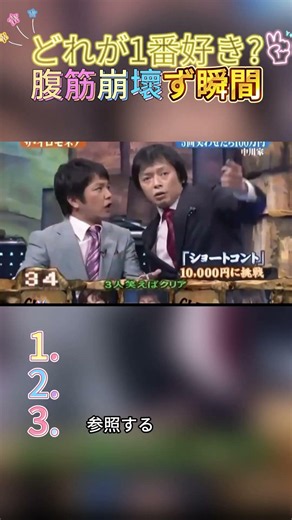 伝説のバラエティ神回集！腹抱えて笑える名場面まとめ #バラエティ #お笑い