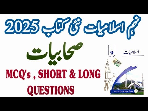 9th Class Islamiat New Book 2025 | Chapter 6 sahabiyat | sahabiat | صحابیات | PCTB