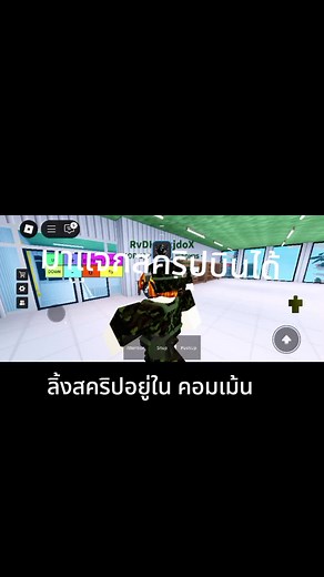 แจกสคริปบินได้ทุกแมพใน Roblox