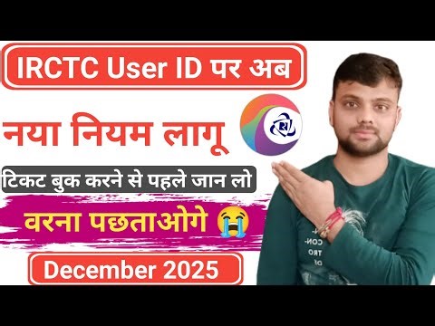 IRCTC Biggest Update December 2025|IRCTC New Update|IRCTC|New Ticket Booking Process In Mobile|