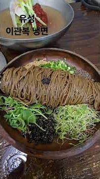 #유성 #이관복명장냉면 #대전 #대전맛집 #킹영남 #뉴스 #선거 #베쏘