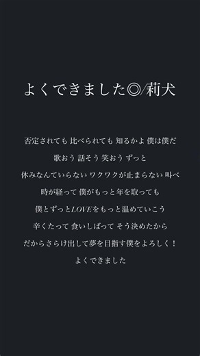 よくできました◎/莉犬 「スマホで歌ってみた」 【アカペラ】 #歌ってみた #cover #アカペラ #すとぷり #莉犬くん #shorts