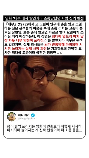 【대부】발연기라 조롱당했다가 의사들 극찬을 받은 총격 신의 반전 🔫 #shorts