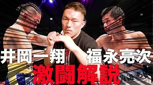 【速報】井岡一翔VS福永亮次完全解説!!! - WACOCA NEWS