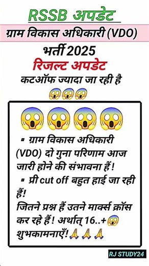 RSMSSB VDO Result Latest Update 2025 | #rsmssbvdo #rsmssb #alokraj | VDO Result Cut off Marks 2025