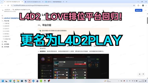 【求生之路2对抗】L4D2LOVE排位平台回归！更名为L4D2PLAY