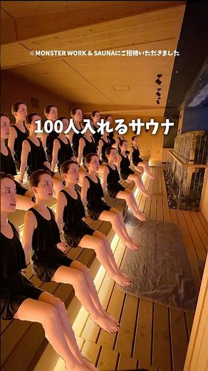 スケールがモンスター級のサウナ🧖‍♀️【MONSTER WORK & SAUNA】📍東京/吉祥寺 #サウナ