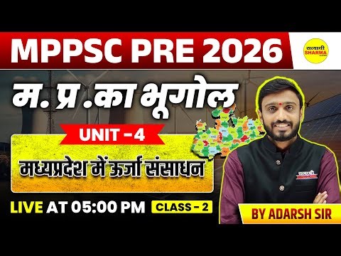 म. प्र .का भूगोल UNIT -4 MPPSC PRE+MAINS EXAM, MPPSC PRE+MAINS GEOGRAPHY 2025 BY ADARSH SIR